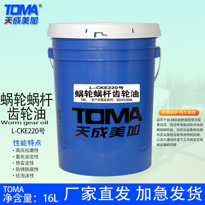 天美L-CKE220号蜗轮蜗杆齿轮油16L