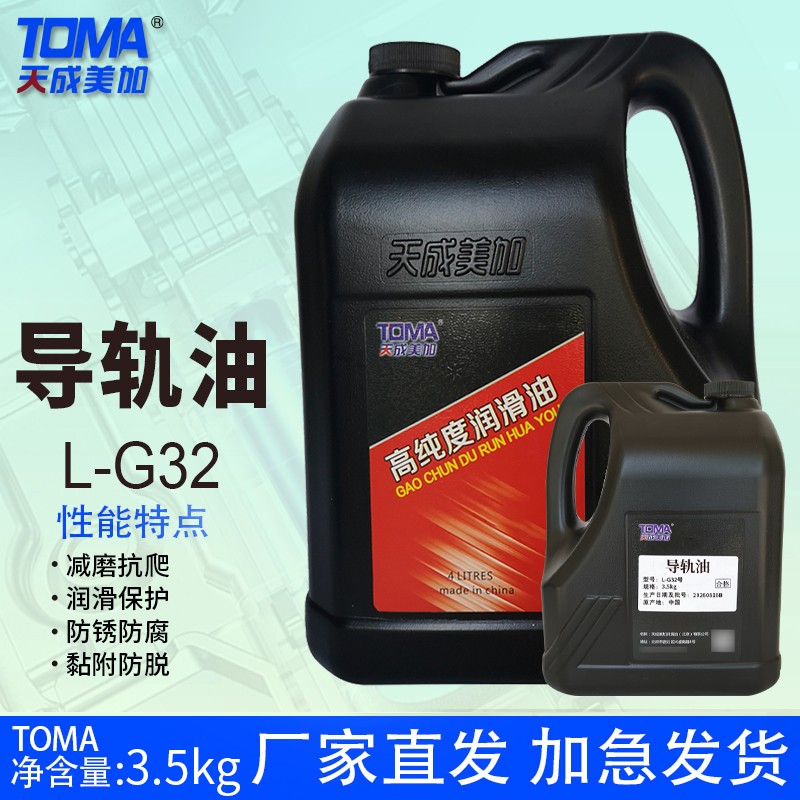 天美导轨油L-G32 3.5kg