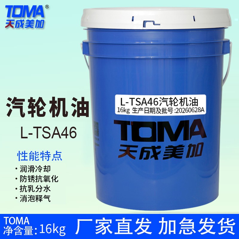 天美汽轮机油L-TSA46号16kg